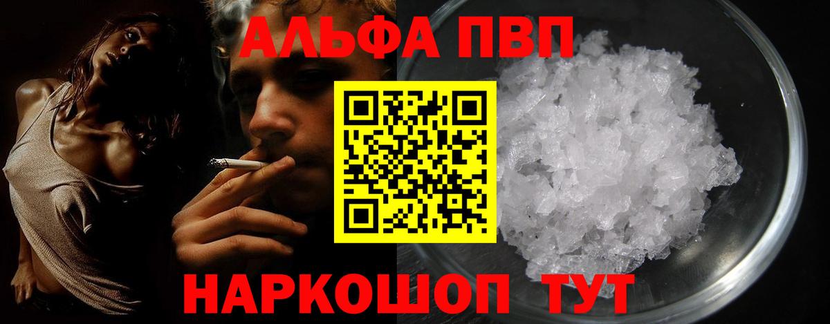 Alpha-PVP Соль Горно-Алтайск
