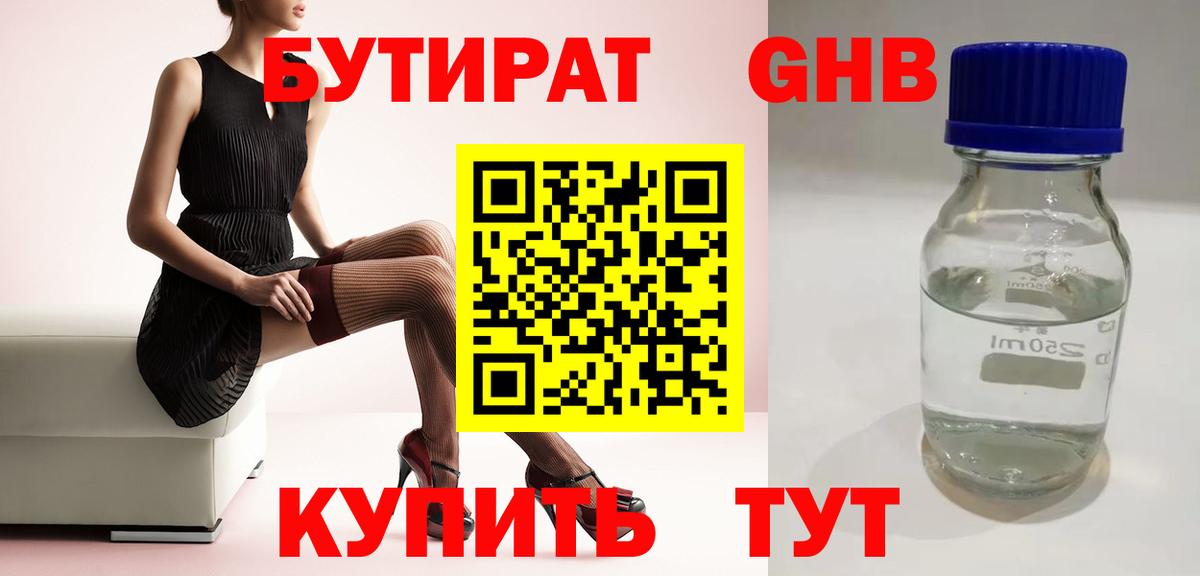 Горно-Алтайск  Бутират Butirat  Вход с VPN 