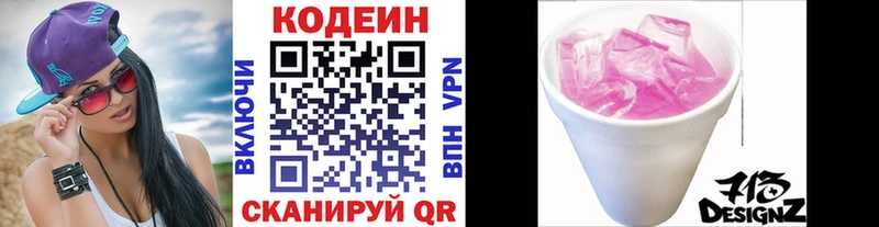 Кодеиновый сироп Lean Purple Drank  Горно-Алтайск 