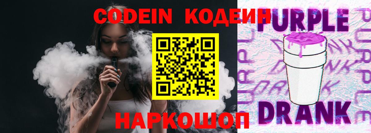 Codein напиток Lean (лин) Горно-Алтайск