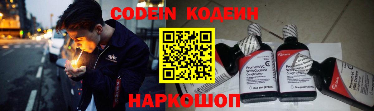 Codein Purple Drank  Вход с VPN  Codein напиток Lean (лин)  наркошоп  Горно-Алтайск 