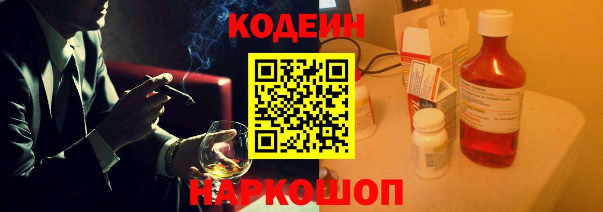 Кодеин напиток Lean (лин)  Горно-Алтайск  Кодеиновый сироп Lean Purple Drank 