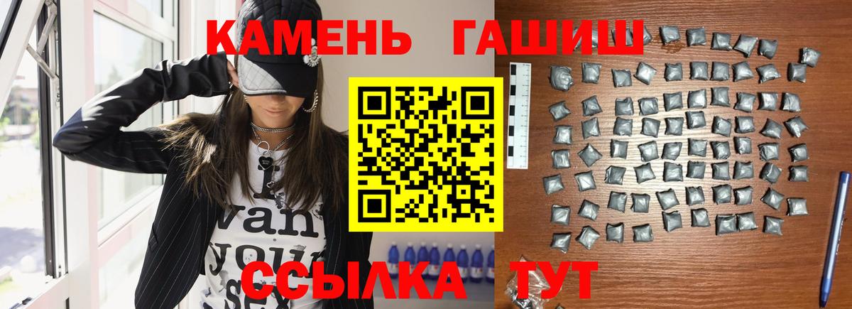 ГАШ  Горно-Алтайск  ГАШ убойный  ГАШИШ 40% ТГК 