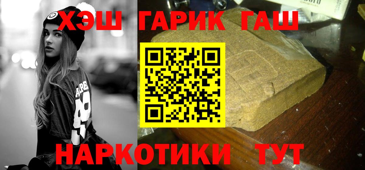 Гашиш хэш Горно-Алтайск