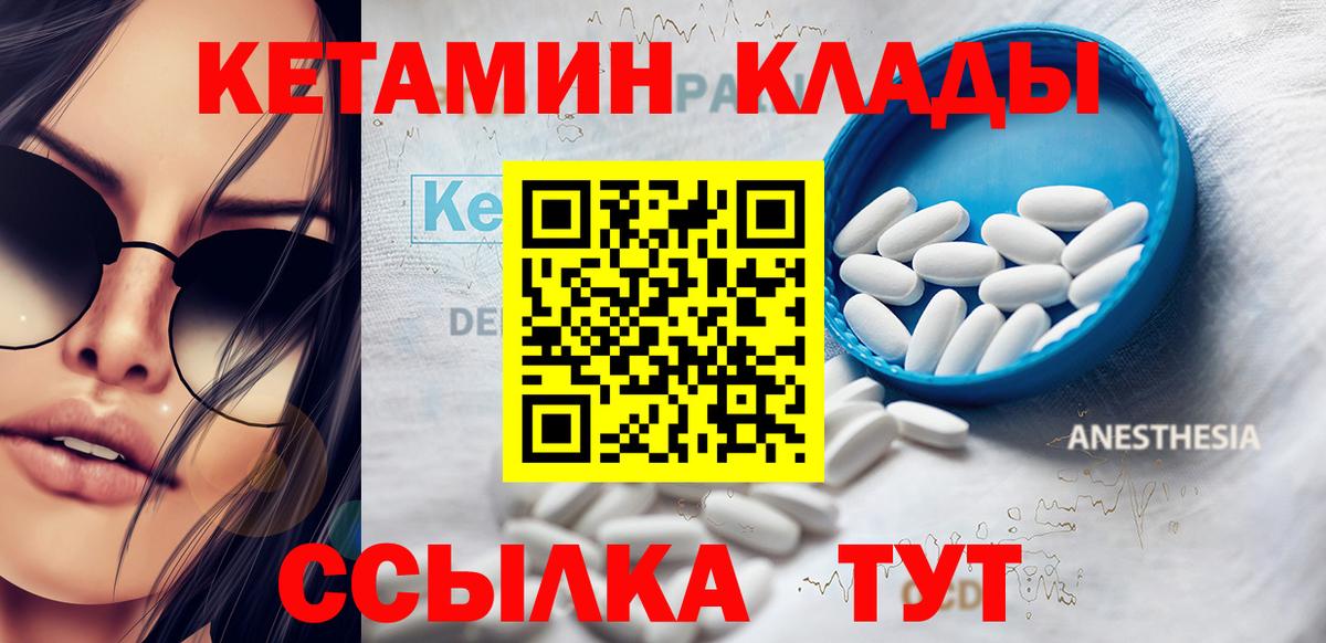 КЕТАМИН VHQ Горно-Алтайск