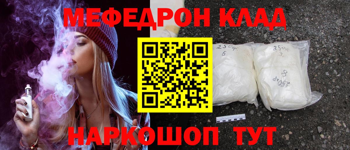 Горно-Алтайск  МЕФ мяу мяу  Вход с VPN  МЕФ 4 MMC 