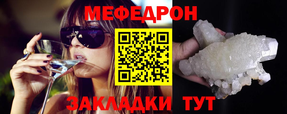 Мефедрон кристаллы Горно-Алтайск