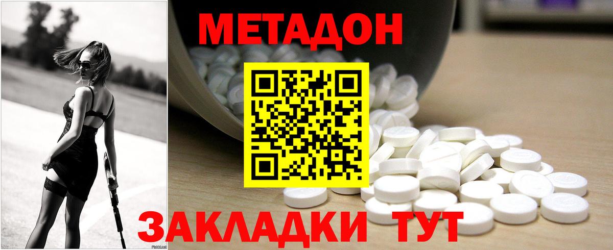 МЕТАДОН methadone  Вход с VPN  Горно-Алтайск  МЕТАДОН мёд 